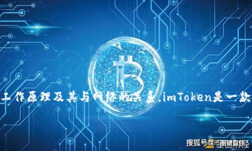 關(guān)于“imtoken錢包永遠(yuǎn)不能聯(lián)網(wǎng)嗎”這個(gè)問題，首先我們需要理解imToken錢包的工作原理及其與網(wǎng)絡(luò)的關(guān)系。imToken是一款以太坊及多鏈數(shù)字資產(chǎn)錢包，用戶可以通過它管理各種數(shù)字貨幣資產(chǎn)、進(jìn)行交易等。

### imToken錢包：你的數(shù)字資產(chǎn)安全衛(wèi)士，永遠(yuǎn)不聯(lián)網(wǎng)？