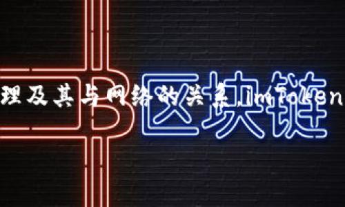 關(guān)于“imtoken錢包永遠(yuǎn)不能聯(lián)網(wǎng)嗎”這個(gè)問題，首先我們需要理解imToken錢包的工作原理及其與網(wǎng)絡(luò)的關(guān)系。imToken是一款以太坊及多鏈數(shù)字資產(chǎn)錢包，用戶可以通過它管理各種數(shù)字貨幣資產(chǎn)、進(jìn)行交易等。

### imToken錢包：你的數(shù)字資產(chǎn)安全衛(wèi)士，永遠(yuǎn)不聯(lián)網(wǎng)？