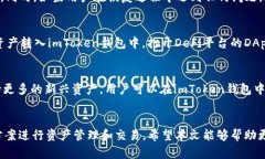   全面了解imToken錢包適用的平臺，輕松管理你的