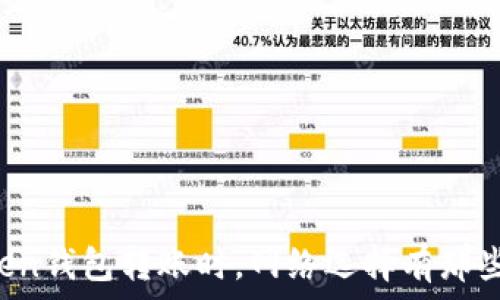   
“imToken錢包轉(zhuǎn)賬時(shí)，網(wǎng)絡(luò)選擇有那些講究？”