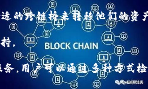 在IM錢包中，用戶通?？梢源鎯凸芾矶喾N加密貨幣及其相關(guān)網(wǎng)絡(luò)，但對于特定網(wǎng)絡(luò)的支持情況可能因時間和版本而異。BSC（幣安智能鏈）是一個頗受歡迎的區(qū)塊鏈平臺，它為智能合約和去中心化應(yīng)用提供了基礎(chǔ)設(shè)施。很多用戶希望在IM錢包中使用BSC網(wǎng)絡(luò)，以便更方便地管理他們的資產(chǎn)。

**IM錢包支持BSC網(wǎng)絡(luò)的可能性**

首先，IM錢包的支持情況取決于該錢包的開發(fā)團(tuán)隊(duì)是否在持續(xù)更新和擴(kuò)展其功能。如果最近的版本已經(jīng)開始支持BSC網(wǎng)絡(luò)，用戶就可以輕松在錢包中管理基于該網(wǎng)絡(luò)的資產(chǎn)。然而，如果該錢包尚未加入對BSC網(wǎng)絡(luò)的支持，那么用戶在該錢包中將無法直接存取和管理BSC上的資產(chǎn)。

**如何確認(rèn)IM錢包是否支持BSC網(wǎng)絡(luò)？**

要確認(rèn)IM錢包是否支持BSC網(wǎng)絡(luò)，用戶可以采取以下幾種方式：

1. **訪問官方文檔或網(wǎng)站**：IM錢包的官方網(wǎng)站或相關(guān)文檔通常會列出所支持的區(qū)塊鏈網(wǎng)絡(luò)和資產(chǎn)類型。用戶可以搜索或?yàn)g覽相關(guān)信息，查看是否有BSC網(wǎng)絡(luò)的說明。

2. **查看應(yīng)用內(nèi)設(shè)置**：許多錢包應(yīng)用會允許用戶在設(shè)置中選擇不同的網(wǎng)絡(luò)，用戶可以在錢包中查看是否有BSC網(wǎng)絡(luò)的選項(xiàng)。

3. **查閱社區(qū)論壇或社交媒體**：用戶可在相關(guān)的社區(qū)論壇、社交媒體或開發(fā)者更新中獲取信息。他們可能會分享他們的使用體驗(yàn)，或者錢包的開發(fā)者可能會在這些平臺上發(fā)布關(guān)于新網(wǎng)絡(luò)支持的消息。

**如果IM錢包不支持BSC網(wǎng)絡(luò)該怎么辦？**

如果發(fā)現(xiàn)IM錢包不支持BSC網(wǎng)絡(luò)，用戶可以考慮以下幾種替代方案：

1. **尋找替代錢包**：市場上有許多支持BSC網(wǎng)絡(luò)的錢包，如MetaMask、Trust Wallet等。用戶可以選擇安裝這些錢包，以便在BSC網(wǎng)絡(luò)上管理資產(chǎn)。

2. **使用跨鏈橋**：有些項(xiàng)目提供跨鏈橋服務(wù)，使得用戶可以將他們的資產(chǎn)從一個網(wǎng)絡(luò)移動到另一個網(wǎng)絡(luò)。用戶可以查看是否有合適的跨鏈橋來轉(zhuǎn)移他們的資產(chǎn)，并確保在操作時謹(jǐn)慎，以避免潛在的損失。

3. **關(guān)注更新**：如果用戶仍然希望使用IM錢包，他們可以持續(xù)關(guān)注錢包的更新動態(tài)。可能在未來的版本中會加入對BSC網(wǎng)絡(luò)的支持。

總結(jié)而言，了解IM錢包對BSC網(wǎng)絡(luò)的支持情況不僅能幫助用戶更有效地管理其加密資產(chǎn)，也可以確保他們選擇最適合自己的錢包服務(wù)。用戶可以通過多種方式檢查其支持情況，并根據(jù)實(shí)際情況做出合理的決策。