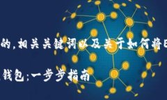 首先，我將為您提供一個有吸引力的，相關(guān)關(guān)鍵