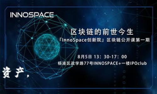 byti如何找回和重置您的imToken錢(qián)包交易密碼/byti  
imToken, 交易密碼, 找回密碼/guanjianci  

imToken 是當(dāng)前非常流行的數(shù)字資產(chǎn)錢(qián)包，提供了安全可靠的數(shù)字貨幣存儲(chǔ)及交易服務(wù)。然而，用戶在使用過(guò)程中可能會(huì)遇到一些問(wèn)題，其中最常見(jiàn)的就是忘記交易密碼。交易密碼是確保您數(shù)字資產(chǎn)安全的重要環(huán)節(jié)，缺失或忘記可能會(huì)影響您的正常使用。在本篇內(nèi)容中，我們將詳細(xì)探討如何找回或重置imToken錢(qián)包的交易密碼，并且回答一些常見(jiàn)疑問(wèn)，幫助用戶更好地理解和使用imToken錢(qián)包。

一、imToken錢(qián)包交易密碼的重要性
交易密碼是imToken錢(qián)包的一項(xiàng)安全措施，旨在保護(hù)用戶的資金不被未授權(quán)的訪問(wèn)。每次進(jìn)行交易時(shí)，用戶都需要輸入交易密碼。這項(xiàng)設(shè)計(jì)有效防止了賬戶被盜或資金流失的問(wèn)題。

因?yàn)榻鹑诎踩拿舾行裕琲mToken錢(qián)包要求用戶在創(chuàng)建或設(shè)置時(shí)設(shè)置交易密碼。沒(méi)有這個(gè)密碼，用戶將無(wú)法進(jìn)行轉(zhuǎn)賬、兌換及其他重要操作。因此，對(duì)于忘記交易密碼的用戶來(lái)說(shuō)，務(wù)必要掌握找回流程。

二、找回交易密碼的步驟
遺忘imToken交易密碼后，您可以按照以下步驟嘗試找回：

h4步驟1：確認(rèn)您是否記得助記詞/h4
在使用imToken時(shí)，您應(yīng)該在錢(qián)包初次設(shè)置時(shí)保存了一組助記詞。助記詞是恢復(fù)錢(qián)包的重要憑證，記住或存儲(chǔ)安全的助記詞對(duì)于恢復(fù)錢(qián)包至關(guān)重要。如果您仍然能夠訪問(wèn)您的助記詞，請(qǐng)確保不要將其泄露給任何人。

h4步驟2：使用助記詞恢復(fù)錢(qián)包/h4
1. 打開(kāi)imToken應(yīng)用并選擇“我要恢復(fù)錢(qián)包”。 
br2. 輸入您的助記詞并完成相關(guān)操作，系統(tǒng)將提示您設(shè)置新錢(qián)包的交易密碼。
br3. 在設(shè)置新密碼時(shí)，確保選擇容易記住但復(fù)雜度高的密碼。最好使用字母、數(shù)字及符號(hào)的組合。

h4步驟3：確認(rèn)新密碼是否有效/h4
在設(shè)置完成后，嘗試進(jìn)行一筆小額交易，確保新密碼可以順利使用。如果能夠正常交易，說(shuō)明新密碼設(shè)置成功。

三、重置交易密碼的方法
如果您并沒(méi)有保存助記詞或忘記了，也沒(méi)有其他方法恢復(fù)錢(qián)包密碼，那么您可能需要直接和imToken客服聯(lián)系。用戶可以通過(guò)以下方式重置密碼：

1. 訪問(wèn)imToken官方網(wǎng)站，找到支持與幫助頁(yè)面。
br2. 在頁(yè)面中尋找到“聯(lián)系客服”或者“用戶支持”選項(xiàng)，提交您的問(wèn)題。
br3. 請(qǐng)注意提供必要的信息，如錢(qián)包地址、注冊(cè)郵箱等，以便客服處理您的請(qǐng)求。

由于每個(gè)用戶的具體情況不同，客服可能會(huì)要求您提供更多的身份驗(yàn)證信息。因此，您在請(qǐng)求支持時(shí)，請(qǐng)確保提供準(zhǔn)確且詳細(xì)的信息。

四、預(yù)防忘記交易密碼的措施
確保自己不忘記交易密碼的一些預(yù)防措施包括：
1. **寫(xiě)下密碼**：如果您擔(dān)心忘記密碼，可以考慮在，受到保護(hù)的地方寫(xiě)下密碼。請(qǐng)切勿將其直接儲(chǔ)存在手機(jī)中。
br2. **及時(shí)更改密碼**：如發(fā)現(xiàn)自己在頻繁忘記密碼的狀態(tài)，可以定期更改密碼并按照新的安全標(biāo)準(zhǔn)設(shè)定。
br3. **使用密碼管理工具**：現(xiàn)在有許多安全的密碼管理工具，可以幫助用戶高效安全地管理密碼信息。

相關(guān)問(wèn)題

問(wèn)題1：如何保障imToken錢(qián)包的安全性？
imToken錢(qián)包的安全性主要依賴于用戶自身的安全意識(shí)和操作習(xí)慣。以下是一些基本的安全措施：
1. **使用強(qiáng)密碼**：確保您的交易密碼足夠復(fù)雜，包含字母、數(shù)字及符號(hào)。避免使用生日、電話號(hào)碼等容易被猜到的信息。
br2. **定期備份**：定期備份助記詞，并將其存儲(chǔ)在安全的地方?？梢赃x擇紙質(zhì)記錄并妥善保管。
br3. **小心釣魚(yú)**：避免隨意點(diǎn)擊不明鏈接，甚至在不確定的情況下也要仔細(xì)檢查網(wǎng)址，確保是imToken的官方網(wǎng)站。
br4. **多重認(rèn)證**：如果您的交易量巨大，可以考慮搭配使用多重認(rèn)證工具增加安全性。

問(wèn)題2：在什么情況下會(huì)需要重置交易密碼？
重置交易密碼的情況主要包括：
1. **密碼遺忘**：用戶完全無(wú)法記起交易密碼時(shí)，需要系統(tǒng)提供幫助進(jìn)行重置。
br2. **密碼泄露**：如果懷疑您的密碼被他人知曉，建議立即重置，避免可能的資金損失。
br3. **頻繁操作**：如果您需要頻繁地進(jìn)行大額交易，那么可以考慮定期更換交易密碼以增加安全性。

問(wèn)題3：如何避免丟失助記詞？
助記詞如同您數(shù)字資產(chǎn)的鑰匙，因此妥善保管至關(guān)重要，以下是一些阻止丟失的措施：
1. **物理備份**：可以寫(xiě)下助記詞并放在安全的地方，例如保險(xiǎn)箱，確保不被他人竊取。
br2. **使用密碼管理軟件**：密碼管理軟件可以安全地存儲(chǔ)您的助記詞，選用有良好口碑和加密措施的工具。
br3. **電子記錄**：可以將助記詞加密存儲(chǔ)在安全的云存儲(chǔ)服務(wù)上，確保有可靠的網(wǎng)絡(luò)安全防護(hù)。

問(wèn)題4：imToken錢(qián)包與其他錢(qián)包的優(yōu)缺點(diǎn)對(duì)比
imToken錢(qián)包作為一款知名的數(shù)字資產(chǎn)錢(qián)包，與其他錢(qián)包相比有其自身的優(yōu)缺點(diǎn)。

1. **優(yōu)點(diǎn)**：
   - **界面友好**：imToken提供直觀簡(jiǎn)潔的操作界面，即使是新手用戶也能快速上手。
   - **安全性高**：imToken采用多種加密技術(shù)，確保用戶資產(chǎn)安全。
   - **多鏈支持**：支持多種公鏈及其衍生代幣，使用戶能夠方便進(jìn)行資產(chǎn)管理。


2. **缺點(diǎn)**：
   - **客服響應(yīng)慢**：在用戶群體龐大時(shí)，客服響應(yīng)時(shí)間可能有所延遲。
   - **功能偏少**：相比一些專業(yè)的交易平臺(tái)，imToken在交易功能上可能會(huì)顯得簡(jiǎn)單一些，不支持復(fù)雜的交易策略。

綜上所述，對(duì)于imToken錢(qián)包交易密碼的忘記、找回與重置的問(wèn)題，用戶需了解安全性的重要性，并且掌握相關(guān)的應(yīng)對(duì)措施。希望本文所述信息能夠幫助用戶順利找回和管理自己的數(shù)字資產(chǎn)。