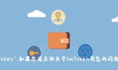 imToken錢包的名字是“imToken”。如果您有其他關(guān)于