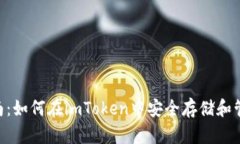 XRP錢包使用指南：如何在imToken中安全存儲(chǔ)和管理