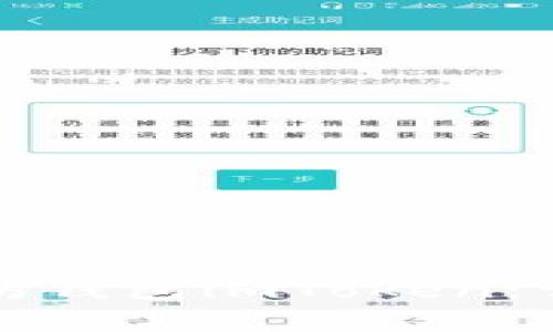 如何安全退出以太坊錢包imToken：詳細(xì)步驟與注意事項