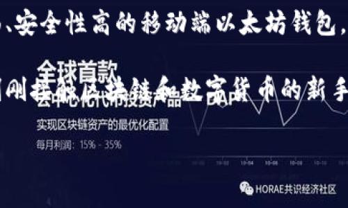 imToken錢包是由北京墨晨科技有限公司（imToken Technology Co., Ltd.）開發(fā)的一款數(shù)字資產(chǎn)錢包。它是一款功能全面、安全性高的移動端以太坊錢包，用戶可以通過它進(jìn)行以太坊及其代幣的管理、轉(zhuǎn)賬和交易。

imToken錢包于2016年推出，旨在為用戶提供一個方便、安全的數(shù)字資產(chǎn)管理工具。其用戶界面友好，使用簡單，尤其適合剛剛接觸區(qū)塊鏈和數(shù)字貨幣的新手。隨著時間的推移，imToken逐漸發(fā)展出更多的功能，例如去中心化交易所（DEX）、資產(chǎn)管理、以及對多種不同區(qū)塊鏈的支持。

如果您需要了解更多有關(guān)imToken錢包的功能或其背后的技術(shù)支持，歡迎繼續(xù)提問！