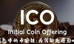 探索 imToken 錢包中的幣安鏈：為何缺失將影響