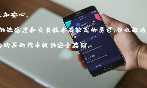 IM錢包與悟空交易所：數(shù)字資產(chǎn)轉(zhuǎn)賬的可能性

隨著數(shù)字貨幣的普及和區(qū)塊鏈技術(shù)的發(fā)展，越來越多的數(shù)字資產(chǎn)錢包和交易所涌現(xiàn)。IM錢包作為一個知名的數(shù)字資產(chǎn)管理工具，因其安全性和便捷性受到用戶的青睞。而悟空交易所則作為一個在市場上活躍的加密貨幣交易平臺，也吸引了眾多投資者的注意。因此，許多用戶尤其關(guān)注IM錢包是否能夠順利轉(zhuǎn)賬到悟空交易所。本文將詳細探討這一問題，并解答關(guān)于IM錢包和悟空交易所的相關(guān)問題。

IM錢包與悟空交易所的基本介紹

首先，我們來簡要介紹一下IM錢包和悟空交易所的基本特征。IM錢包是一款多功能的數(shù)字資產(chǎn)錢包，支持多種數(shù)字貨幣的存儲、發(fā)送和接收。用戶可以通過IM錢包輕松管理其資產(chǎn)，進行交易和轉(zhuǎn)賬等操作。此外，IM錢包還提供安全保護措施，如私鑰管理和兩步驗證，確保用戶資產(chǎn)的安全。

而悟空交易所是一家綜合性的數(shù)字資產(chǎn)交易平臺，用戶可以在其平臺上進行多種數(shù)字貨幣的交易，包括比特幣、以太坊等主流幣種。該交易所提供了豐富的交易工具和市場數(shù)據(jù)分析功能，幫助用戶更好地進行投資決策。此外，悟空交易所還提供了高流動性和低交易費用，是許多交易者進行數(shù)字資產(chǎn)交易的首選。

IM錢包是否可以轉(zhuǎn)賬到悟空交易所？

關(guān)于IM錢包是否能夠轉(zhuǎn)賬到悟空交易所，答案是肯定的。IM錢包支持多種加密貨幣，而悟空交易所同樣支持這些加密貨幣的交易。因此，用戶可以通過IM錢包將資金轉(zhuǎn)入悟空交易所進行交易。

具體操作流程如下：首先，用戶需要在悟空交易所創(chuàng)建一個賬戶，并獲取相應(yīng)的存款地址。存款地址通常是一個長度較長的字符串，表示用戶的唯一身份。用戶可以在IM錢包中選擇要轉(zhuǎn)賬的幣種，并輸入悟空交易所提供的存款地址。確認相關(guān)信息無誤后，用戶便可以進行轉(zhuǎn)賬，通常幾個分鐘內(nèi)即可完成。

需要注意的是，轉(zhuǎn)賬過程中可能會收取一定的網(wǎng)絡(luò)費用，同時轉(zhuǎn)賬的速度也會受到區(qū)塊鏈網(wǎng)絡(luò)擁堵程度的影響。因此，在轉(zhuǎn)賬前，用戶需要確保網(wǎng)絡(luò)狀態(tài)良好，以便順利完成交易。

可能相關(guān)的問題

在探討IM錢包和悟空交易所的過程中，可能會出現(xiàn)一些相關(guān)問題，以下是四個用戶常見的問題，并對每個問題進行詳細解答。

1. 如何確保IM錢包的安全性？

IM錢包作為數(shù)字資產(chǎn)的管理工具，其安全性至關(guān)重要。用戶可以通過以下幾種方式來確保IM錢包的安全性：

首先，使用強密碼。用戶在創(chuàng)建IM錢包時，應(yīng)確保使用強而復(fù)雜的密碼，避免使用簡單易猜的密碼。此外，定期更改密碼也是安全管理的重要一步，在發(fā)現(xiàn)密碼泄露時應(yīng)立即更改。

其次，開啟雙重驗證。IM錢包通常提供雙重驗證功能，用戶可以通過手機短信或應(yīng)用程序進行驗證，增加賬戶的安全性。即使有人獲得了賬戶密碼，也無法在沒有驗證的情況下進行操作。

還有，妥善管理私鑰。IM錢包的私鑰是訪問用戶資產(chǎn)的關(guān)鍵，一旦泄露，資產(chǎn)將面臨被竊取的風(fēng)險。用戶應(yīng)將私鑰保存在安全的地方，并限制其共享和訪問。此外，定期備份錢包數(shù)據(jù)以防數(shù)據(jù)丟失也是一個好的習(xí)慣。

此外，保持軟件更新。IM錢包開發(fā)團隊會定期推出更新，以修復(fù)漏洞和增強安全性，用戶應(yīng)及時更新，以確保使用的是最新版本。

2. 悟空交易所的交易手續(xù)費用是多少？

在使用悟空交易所進行交易時，用戶需要關(guān)注交易手續(xù)費用。悟空交易所的交易費用通常相對較低，但具體費用可能會因市場波動而有所變化。一般而言，交易費用的范圍在0.1%到0.2%之間，并且根據(jù)用戶的交易量，費用可能有所減少。

對于大額交易或活躍用戶，悟空交易所可能提供更優(yōu)惠的費用政策。例如，用戶越頻繁地進行交易，可能獲得的折扣也越大。此外，悟空交易所還可能對此類用戶設(shè)置VIP待遇，享受更低的手續(xù)費。

用戶在交易前應(yīng)仔細查看當(dāng)前的費用標(biāo)準(zhǔn)，并計算出可能產(chǎn)生的費用，以確保交易決策的合理性。此外，用戶還應(yīng)注意提款手續(xù)費，提幣時也可能產(chǎn)生額外的轉(zhuǎn)賬費用。

3. 如果轉(zhuǎn)賬未成功，應(yīng)該怎么辦？

在進行IM錢包向悟空交易所的轉(zhuǎn)賬時，若出現(xiàn)未成功的情況，用戶應(yīng)采取以下步驟進行處理：

首先，確認轉(zhuǎn)賬狀態(tài)。用戶可以通過IM錢包查看轉(zhuǎn)賬歷史記錄，檢查該筆交易的狀態(tài)。如果交易狀態(tài)顯示為“已完成”但仍未出現(xiàn)在悟空交易所，可能是網(wǎng)絡(luò)延遲造成的，稍等片刻再查看。

其次，檢查地址輸入是否正確。用戶在進行轉(zhuǎn)賬時，應(yīng)仔細確認轉(zhuǎn)賬的存款地址是否輸入正確，任何一個細微的錯誤都可能導(dǎo)致轉(zhuǎn)賬失敗。如果地址錯誤，資金可能被轉(zhuǎn)至其他賬戶，且無法找回。

如果交易狀態(tài)顯示為“未完成”或“失敗”，則用戶需要查看原因?？赡艿脑虬ňW(wǎng)絡(luò)費用不足、區(qū)塊鏈擁堵等。用戶應(yīng)在IM錢包中確保支付足夠的網(wǎng)絡(luò)費用進行確認。

最后，如果仍然未能解決問題，用戶應(yīng)及時聯(lián)系IM錢包或悟空交易所的客服客服。他們可以幫助用戶查看交易狀態(tài)，提供專業(yè)的解決方案。

4. IM錢包與悟空交易所還有哪些其它的應(yīng)用場景？

除了轉(zhuǎn)賬和交易數(shù)字資產(chǎn)外，IM錢包與悟空交易所還有多種應(yīng)用場景。

首先，IM錢包的安全存儲功能。用戶不僅可以用IM錢包進行資金轉(zhuǎn)賬，也可以將長期持有的數(shù)字資產(chǎn)安全存放在IM錢包中。通過其私鑰保護功能，用戶可以確保個人資產(chǎn)安全，更加安心。

其次，IM錢包與悟空交易所的套利機會。由于市場價格波動，用戶可以在IM錢包和悟空交易所之間進行價差交易，利用不同平臺的價格差異進行套利。這種操作需要用戶對市場的敏感度和交易技術(shù)有較高的要求，但也能為用戶帶來可觀的收益。

再者，用戶還可以通過IM錢包和悟空交易所參與各類數(shù)字貨幣的投資項目。一些新興的代幣可能在推出初期處于低價位，用戶可以通過悟空交易所進行購買。而IM錢包則可以為購買的代幣提供安全存儲。

結(jié)論

總之，IM錢包能夠順利轉(zhuǎn)賬到悟空交易所，用戶可以根據(jù)上述流程進行操作。然而，在進行資產(chǎn)轉(zhuǎn)賬與交易時，務(wù)必注意資產(chǎn)的安全性和交易手續(xù)費用。希望本文能幫助到你！