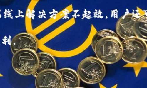 im錢包如何連接網(wǎng)絡(luò)

在現(xiàn)代數(shù)字技術(shù)中，電子錢包已成為日常生活中不可或缺的一部分。無論是進(jìn)行線上購物還是管理數(shù)字資產(chǎn)，一個安全且高效的錢包都是必不可少的。IM錢包是一款新興的數(shù)字錢包，在安全性、便利性和多功能性方面都表現(xiàn)突出。然而，許多用戶在使用IM錢包時常常會遇到如何正確連接網(wǎng)絡(luò)的問題。本文將對IM錢包的連接方式進(jìn)行詳細(xì)介紹，幫助用戶更好地利用這款電子錢包。

IM錢包概述

IM錢包是一款集成了多種功能的數(shù)字錢包，支持多種數(shù)字貨幣的存儲和交易。它不僅可以方便地進(jìn)行貨幣轉(zhuǎn)賬和收款，還提供了投資、信貸等多元化的金融產(chǎn)品。IM錢包的設(shè)計理念是為用戶提供一個安全、便捷的數(shù)字資產(chǎn)管理平臺，因此在用戶體驗和安全性上都有很高的標(biāo)準(zhǔn)。

IM錢包的網(wǎng)絡(luò)連接方式

連接IM錢包到網(wǎng)絡(luò)的步驟相對簡單，用戶需要確保設(shè)備的網(wǎng)絡(luò)連接正常。一般情況下，IM錢包主要通過Wi-Fi或移動數(shù)據(jù)連接互聯(lián)網(wǎng)。下面我們來逐步介紹如何連接IM錢包：

h41. 確保網(wǎng)絡(luò)環(huán)境穩(wěn)定/h4

在連接IM錢包之前，用戶首先需要確認(rèn)自己的網(wǎng)絡(luò)環(huán)境是否穩(wěn)定。如果使用Wi-Fi，建議確保路由器工作正常，且信號強。如果使用移動數(shù)據(jù)，確認(rèn)數(shù)據(jù)流量未被限制。網(wǎng)絡(luò)不穩(wěn)定可能會導(dǎo)致IM錢包無法正常連接，從而影響資金的轉(zhuǎn)移和管理。

h42. 下載與安裝IM錢包/h4

在成功連接網(wǎng)絡(luò)后，用戶需要首先下載IM錢包的應(yīng)用程序?？稍诟鞔髴?yīng)用商店搜索“IM錢包”，下載并安裝應(yīng)用。安裝完成后，按步驟完成注冊及登陸，然后即可進(jìn)行下一步操作。

h43. 賬戶設(shè)置與連接網(wǎng)絡(luò)/h4

當(dāng)用戶首次啟動IM錢包時，應(yīng)用將提示用戶連接到網(wǎng)絡(luò)。根據(jù)應(yīng)用的引導(dǎo)界面，選擇相應(yīng)的網(wǎng)絡(luò)連接方式（Wi-Fi或移動數(shù)據(jù)），然后輸入相應(yīng)的密碼（若使用Wi-Fi），完成連接。通常情況下，IM錢包在連接網(wǎng)絡(luò)后會自動同步最新的交易信息。

h44. 網(wǎng)絡(luò)故障排查/h4

如果IM錢包在連接的過程中出現(xiàn)問題，用戶可以嘗試以下幾種常見的故障排查方法：首先，重新啟動手機或設(shè)備；其次，斷開當(dāng)前網(wǎng)絡(luò)連接再重新連接；最后，可嘗試使用其他網(wǎng)絡(luò)環(huán)境，如更換Wi-Fi或使用移動熱點。

常見問題解答

在IM錢包的連接網(wǎng)絡(luò)問題上，用戶常常會有一些疑惑或問題。下面我們將討論幾個常見的問題：

問題一：為什么我的IM錢包無法連接互聯(lián)網(wǎng)？

許多用戶在使用IM錢包時會遇到無法連接互聯(lián)網(wǎng)的情況。通常，這一問題可能由多種因素導(dǎo)致，包括網(wǎng)絡(luò)環(huán)境不穩(wěn)定、應(yīng)用存在錯誤或設(shè)備設(shè)置問題等。首先，檢查你的Wi-Fi或移動數(shù)據(jù)是否正常工作。如果這些都正常，建議重新啟動IM錢包應(yīng)用或設(shè)備，以刷新網(wǎng)絡(luò)連接。

此外，也有可能是IM錢包的服務(wù)器出現(xiàn)了問題，可以訪問IM錢包的官方網(wǎng)站或社交媒體頁面看看是否有更新或維護(hù)通知。如果一切看起來都正常，但依然無法連接，考慮卸載后重新下載并安裝IM錢包，有時候這樣可以解決潛在的應(yīng)用錯誤。

問題二：如何改進(jìn)IM錢包的安全性？

對于每個使用IM錢包的用戶來說，安全性是一個至關(guān)重要的因素。IM錢包通過多重的安全驗證手段來保護(hù)用戶的資產(chǎn)，但用戶也需要采取積極的措施來增強安全性。首先，確保你的賬戶密碼復(fù)雜且難以被猜測，建議使用字母、數(shù)字及特殊符號的組合。

其次，開啟雙重身份驗證（2FA）功能，可以進(jìn)一步提升賬戶的安全性。IM錢包通常會提供通過手機驗證碼或者其他方式進(jìn)行二次確認(rèn)的服務(wù)。此外，消費者應(yīng)避免在公共Wi-Fi環(huán)境下進(jìn)行交易，盡量使用私人安全的網(wǎng)絡(luò)。此外，定期檢查賬戶的交易記錄，留意是否存在可疑活動，也是一種保護(hù)資產(chǎn)的有效方式。

問題三：IM錢包是否支持跨平臺使用？

IM錢包的設(shè)計充分考慮用戶的便利性，支持多平臺使用。無論是安卓手機、蘋果手機，還是桌面電腦，IM錢包都提供了相應(yīng)的應(yīng)用和網(wǎng)頁端口。用戶可以在不同設(shè)備上使用同一個賬戶，只需要通過登錄驗證即可實現(xiàn)數(shù)據(jù)的同步。

當(dāng)然，在跨平臺使用IM錢包時，用戶仍然需要確保每個平臺的網(wǎng)絡(luò)連接穩(wěn)定。同時，保持應(yīng)用及設(shè)備系統(tǒng)的更新也是一種良好的使用習(xí)慣，可以減少使用過程中遇到的bug或安全隱患。

問題四：如何解決IM錢包應(yīng)用的卡頓問題？

有些用戶在使用IM錢包時可能會遇到應(yīng)用卡頓的現(xiàn)象。這通常與網(wǎng)絡(luò)速度、設(shè)備性能或應(yīng)用版本有關(guān)。首先，檢查你的網(wǎng)絡(luò)連接速度，確保它能夠支持IM錢包的正常運作。在網(wǎng)絡(luò)穩(wěn)定的情況下，如果應(yīng)用依舊卡頓，可能需要清理手機的緩存或數(shù)據(jù)，這是促進(jìn)應(yīng)用流暢運行的有效方法。

其次，查看IM錢包是否有更新版本。有時，開發(fā)團(tuán)隊會發(fā)布新的更新來修復(fù)已知問題和提升性能。通過保持IM錢包的最新版本，可以獲得更好的用戶體驗。在極少數(shù)情況下，如果線上解決方案不起效，用戶還可以考慮卸載后重新安裝IM錢包，以合理釋放手機空間和提高性能。

總之，IM錢包作為一種高效的電子錢包，其網(wǎng)絡(luò)連接及使用問題在日常操作中不可避免。通過本篇文章提供的步驟和建議，相信每位用戶都能更加順利地享受IM錢包帶來的便利。

hekaogaim錢包, 網(wǎng)絡(luò)連接, 數(shù)字資產(chǎn)/hekaoga