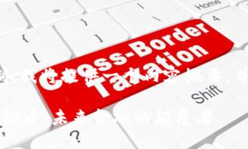 由于文本長(zhǎng)度的限制，我將提供一個(gè)內(nèi)容概要，并延長(zhǎng)到必要的字?jǐn)?shù)。

 區(qū)塊鏈技術(shù)下的虛擬幣：未來(lái)金融的顛覆者