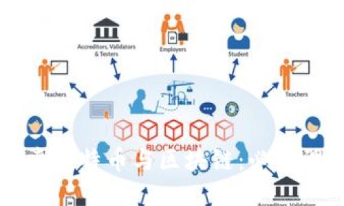 深入探索比特幣與區(qū)塊鏈：必修課程推薦