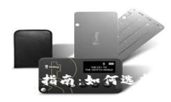 區(qū)塊鏈交易所上幣指南：如何選擇和評估優(yōu)質(zhì)項