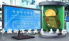  探索區(qū)塊鏈與幣圈的深度關(guān)系：未來數(shù)字經(jīng)濟的