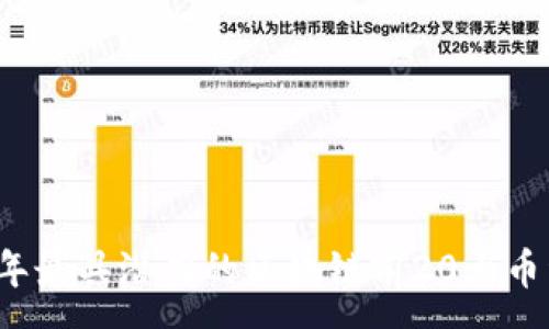 :
2023年最具潛力的區(qū)塊鏈前20大幣種解析