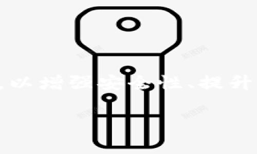 截至我的知識(shí)截止日期（2023年10月），im錢包的最新版本信息無(wú)法直接獲取。通常，錢包軟件會(huì)有頻繁的更新，以增強(qiáng)安全性、提升用戶體驗(yàn)或增加新功能。確保獲取最新版本的信息，建議訪問(wèn)im錢包的官方網(wǎng)站或在應(yīng)用商店中查看更新日志。

如果你有興趣了解im錢包的功能特性或使用技巧，或者有其他相關(guān)問(wèn)題，請(qǐng)告訴我。